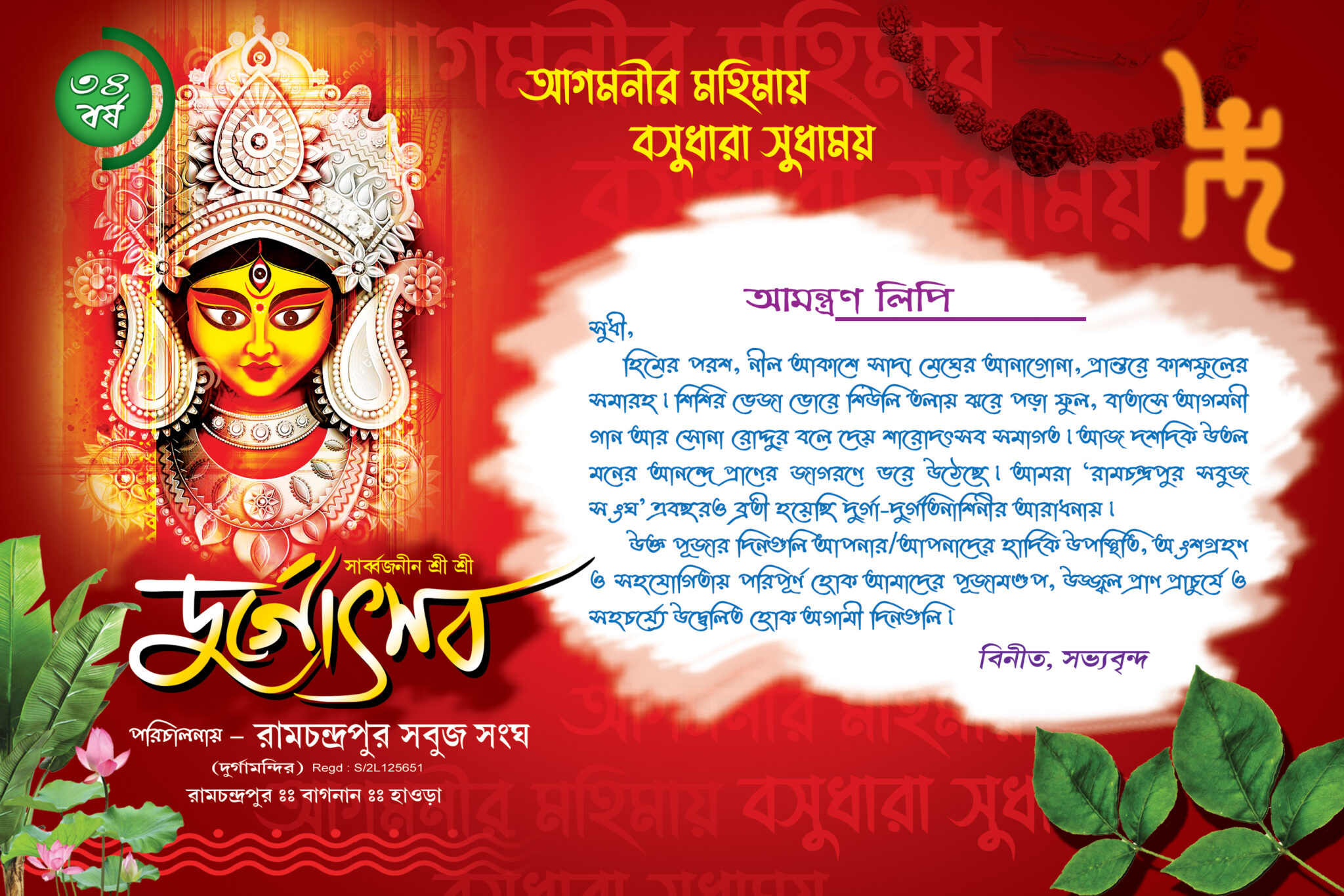 Durga Puja Invite Card Design Design Go