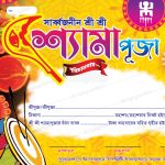 Kali Puja Bill Book Design (03)_PSD File