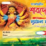 Durga Puja Bill Book Design (06)_PSD File