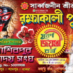 75 Kali Puja Banner Design (6x4)