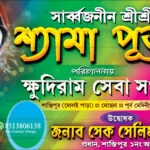 76 Kali Puja Banner Design (8x4)