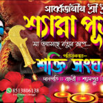 79 Kali Puja Banner Design (9x5)