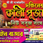 81 Kali Puja Banner Design (5x3)