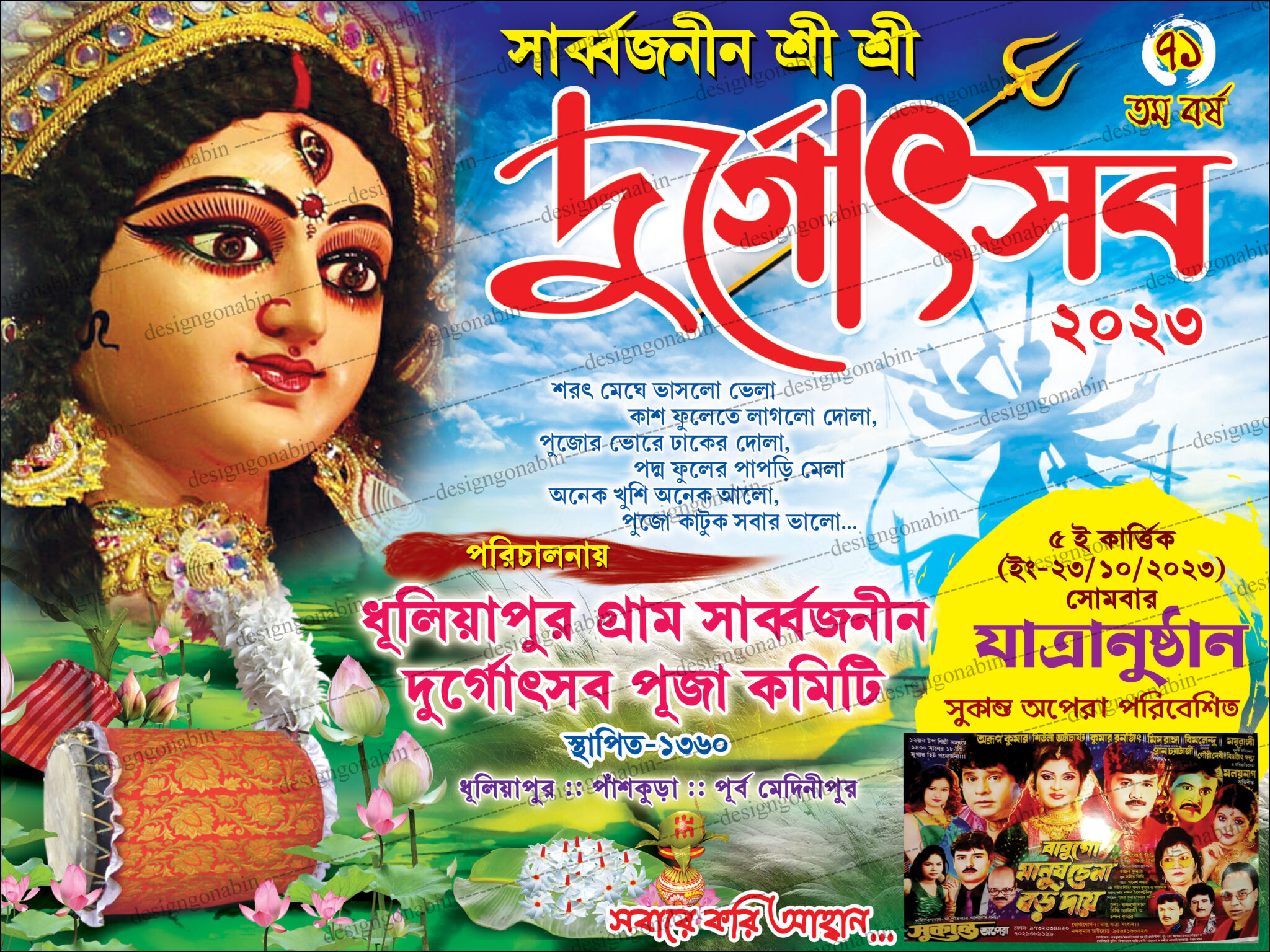 02-durgapuja-banner-design-8x6-design-go