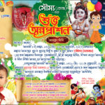 Annaprasan Card Design