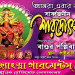 06 Durgapuja Banner Design (8x5)