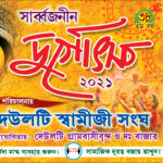 15 Durgapuja Banner Design (8x4)