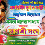 18 Durgapuja Banner Design (6x4)