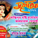21 Durgapuja Banner Design (6x4)