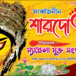 24 Durgapuja Banner Design (8x4)