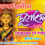28 Durgapuja Banner Design (5x4)