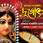 30 Durgapuja Banner Design (6x4)
