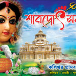 31 Durgapuja Banner Design (7x5)