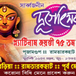 35 Durgapuja Banner Design (5x3)