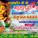 36 Durgapuja Banner Design (6x4)