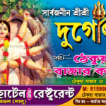 44 Durgapuja Banner Design (10x5)