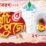 54 Khuti Puja Banner Design (6x4)