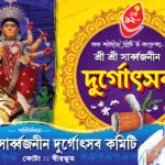55 Durgapuja Banner Design (6x4)