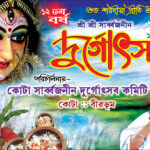 56 Durgapuja Banner Design (10x6)