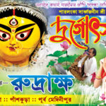 64 Durgapuja Banner Design (6x4)