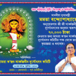 66 Durga Puja Government Donation Rs.70000 Banner Design (4x3)