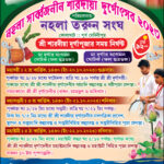 67 Durga Puja Nirghanta Design (4x2)