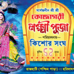 Laxmi Puja Banner Design
