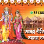 Ayodhya Ram Mandir Banner