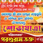 02 Ayodhya Ram Mandir Banner (5x3)