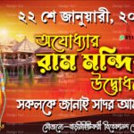 03 Ayodhya Ram Mandir Banner (6x4)