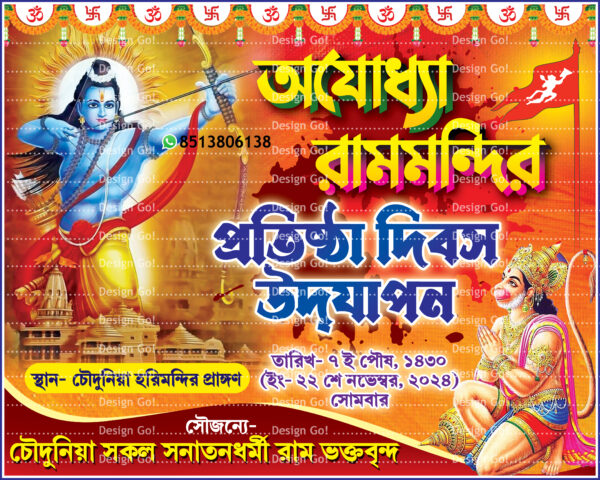 Ayodhya Ram Mandir Banner