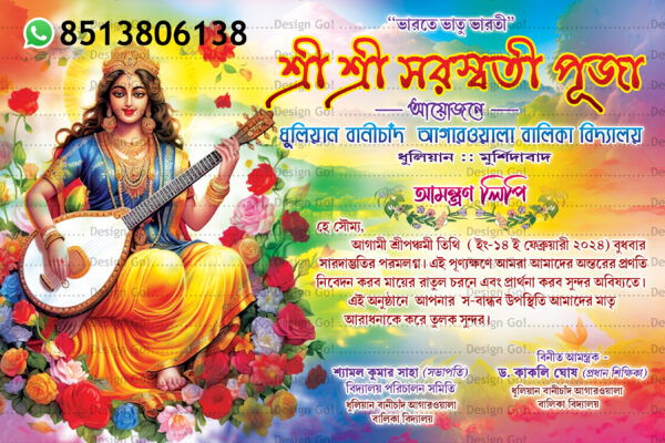 Saraswati-Puja-Invite-Card-Design