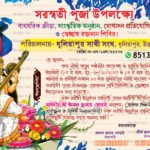 Saraswati Puja Invite Card Design