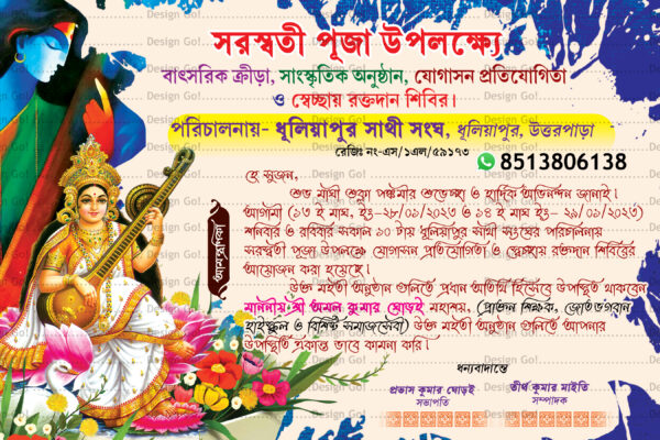 Saraswati Puja Invite Card Design