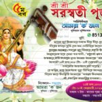 Saraswati-Puja-Invite-Card-Design