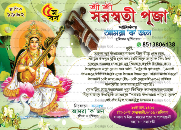 Saraswati-Puja-Invite-Card-Design