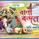 Saraswati Puja Banner,