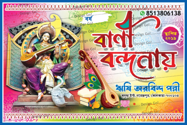Saraswati Puja Banner,