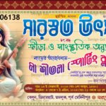 Saraswati-Puja-Banner
