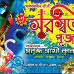 Saraswati-Puja-Banner