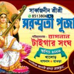 Saraswati-Puja-Banner