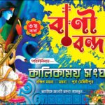 Saraswati-Puja-Banner