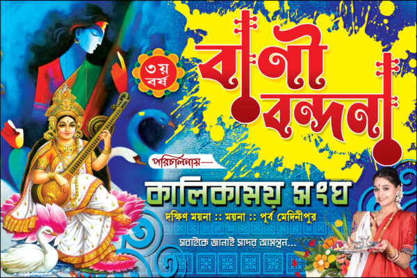 Saraswati-Puja-Banner