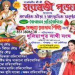Saraswati Puja Banner