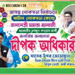 Loksova Vote 2024 TMC Party Banner Design