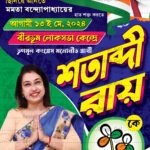 Loksova-Vote-2024-TMC-Party-Banner-Design