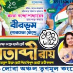 Loksova Vote 2024 TMC Party Banner Design