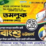 Loksova Vote 2024 TMC Party Banner Design