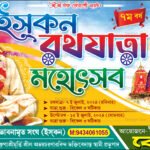 Rathayatra Banner Design