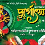 Durga Puja Banner